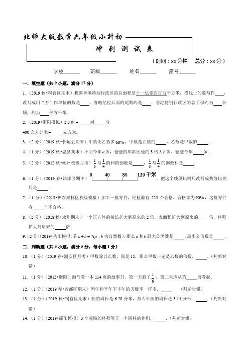 北师大版六年级数学小升初考试试题(含答案解析)