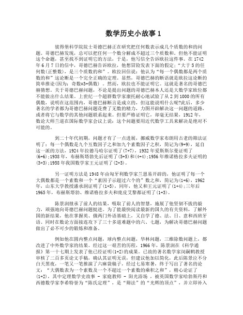 数学历史小故事介绍