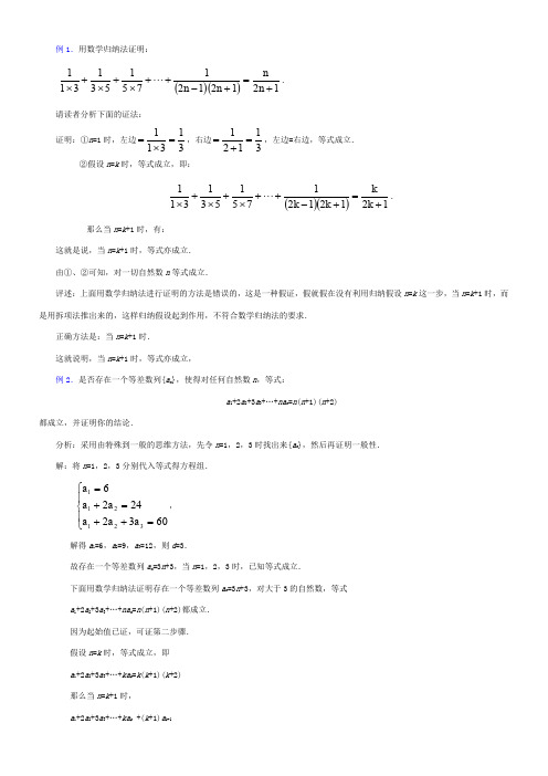 数学归纳法经典例题详解