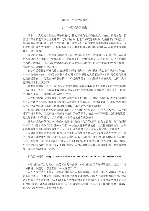 【有效的经理】用各种影响力1