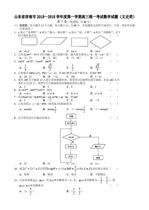 推荐-山东省济南市2018—2018学年度第一学期高三统一