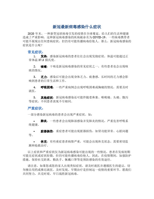 新冠最新病毒感染什么症状