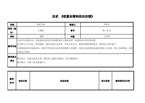 历史.郑成功收复台湾教案