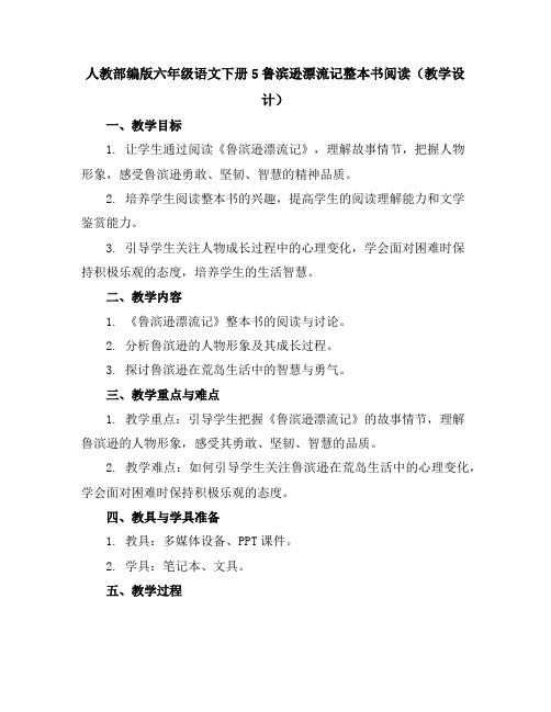 人教部编版六年级语文下册《综合复习修辞手法》(教案)