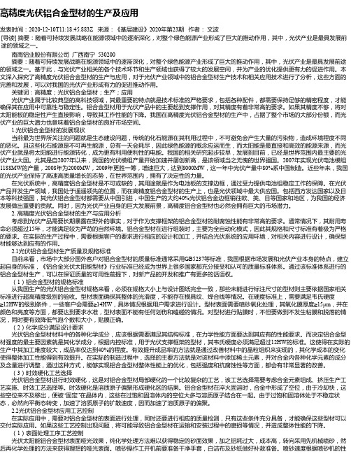 高精度光伏铝合金型材的生产及应用