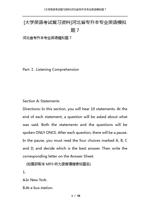 [大学英语考试复习资料]河北省专升本专业英语模拟题7