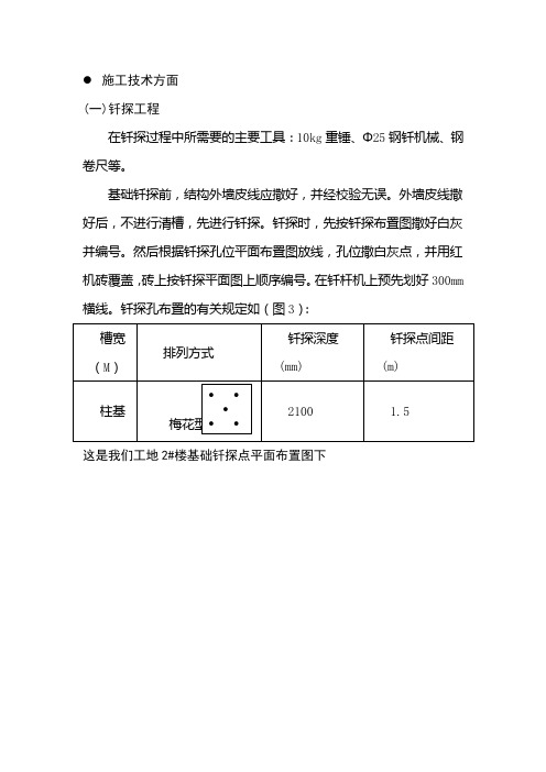 施工技术作业