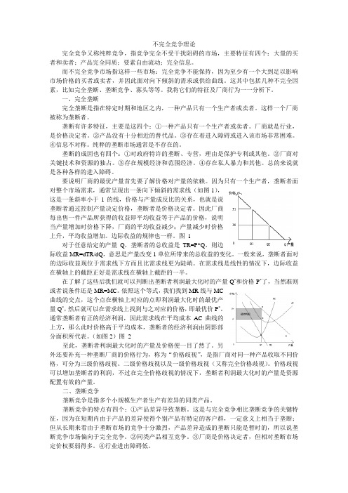 不完全竞争理论