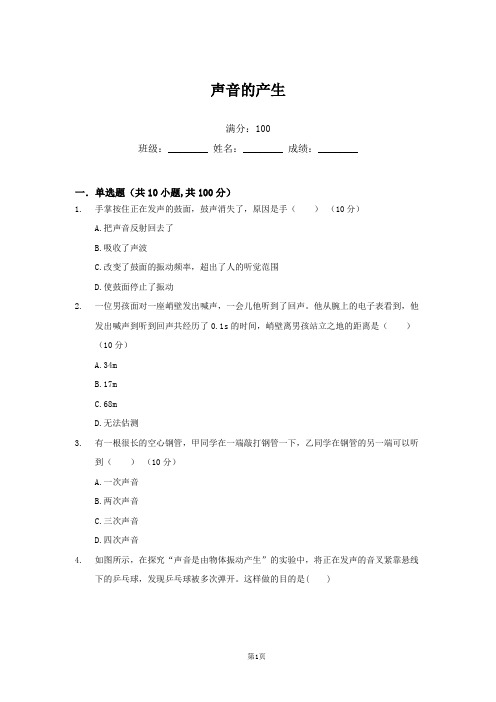 人教版八年级物理声音的产生练习题