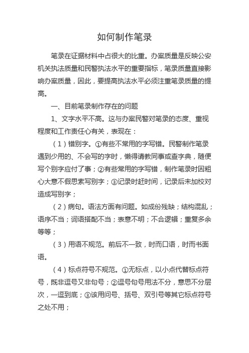 如何制作笔录