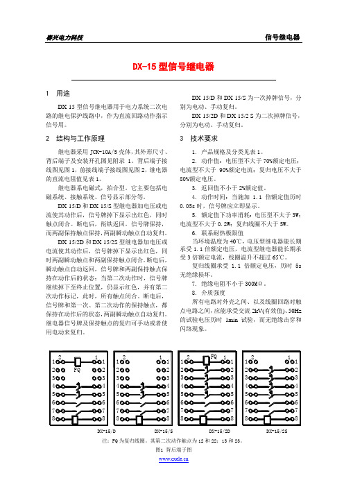 DX-15型信号继电器