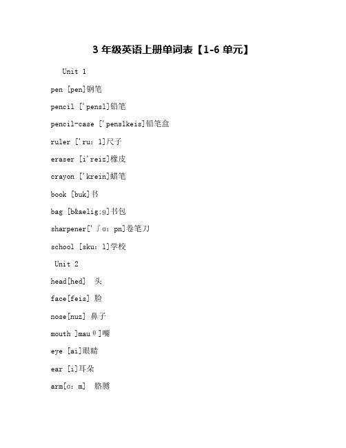 3年级英语上册单词表【1-6单元】