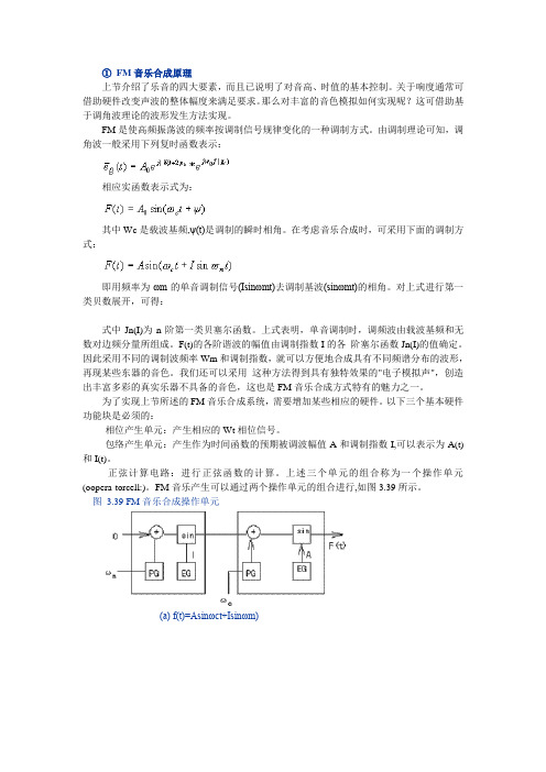 FM音乐合成原理