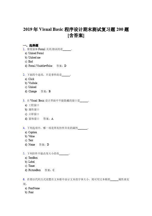 精编2019年VisualBasic程序设计期末完整题库200题(含参考答案)