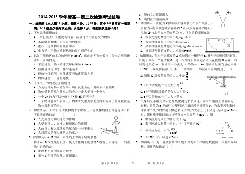 2014-2015学年度高一第二次检测考试试卷