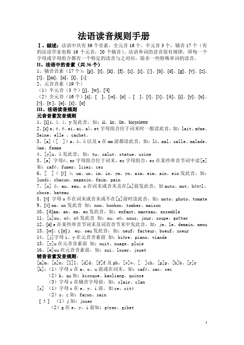 关于法语的读音问题