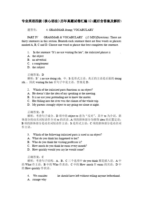 专业英语四级(核心语法)历年真题试卷汇编12(题后含答案及解析)