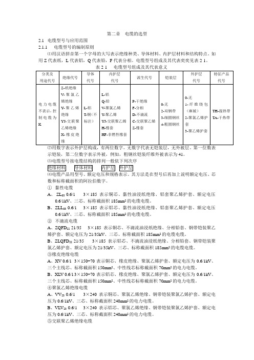 电缆的选型