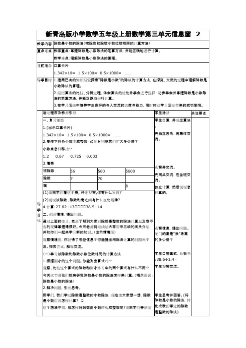 2016-2017年新青岛版数学五年级上册第三单元信息1(名校精品资料)