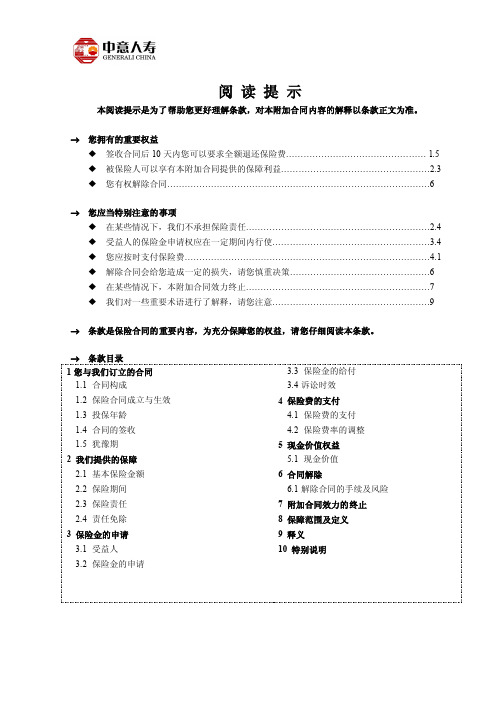 中意附加乐安康疾病保险_保险条款