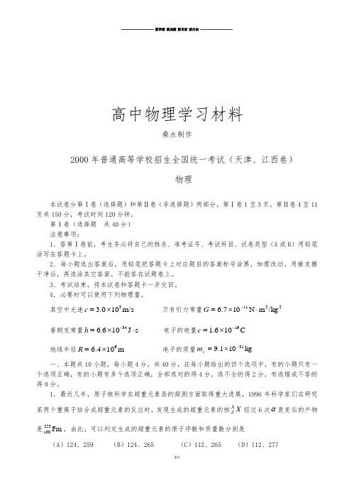 普通高等学校招生全国统一考试-天津、江西卷.docx