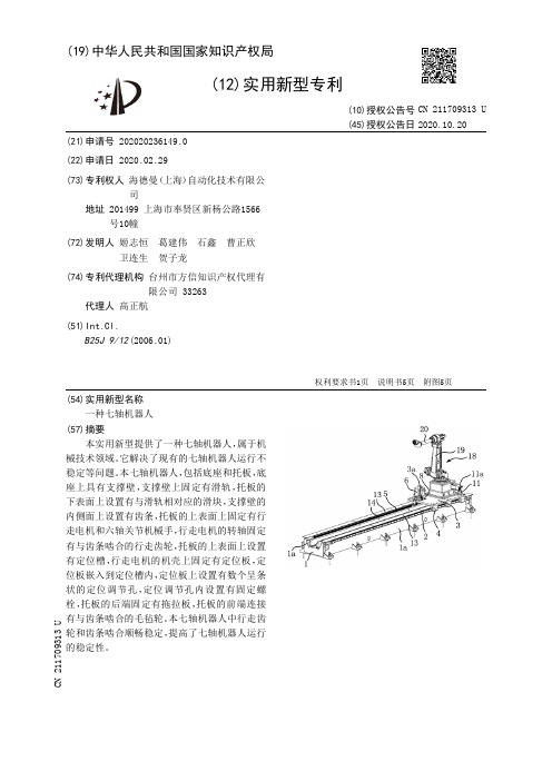 一种七轴机器人[实用新型专利]