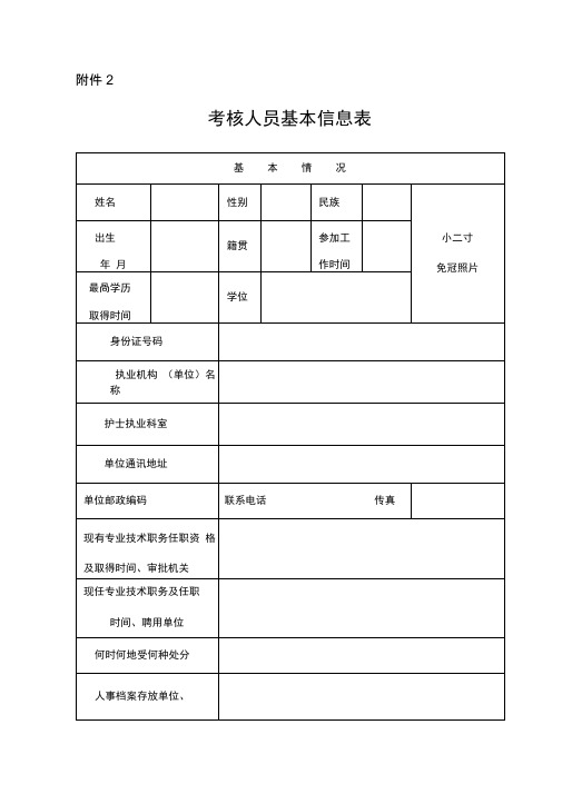 护士定期考核表-(1)