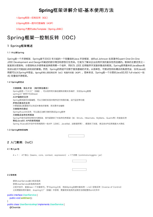 Spring框架详解介绍-基本使用方法