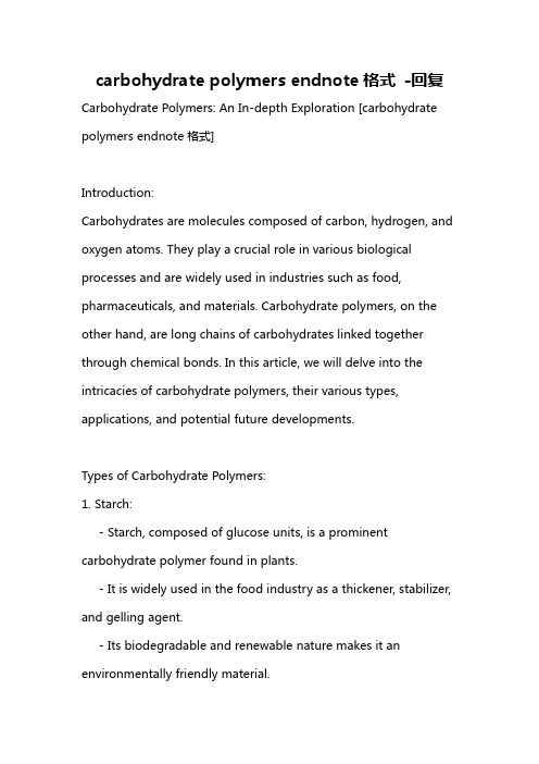 carbohydrate polymers endnote格式 -回复