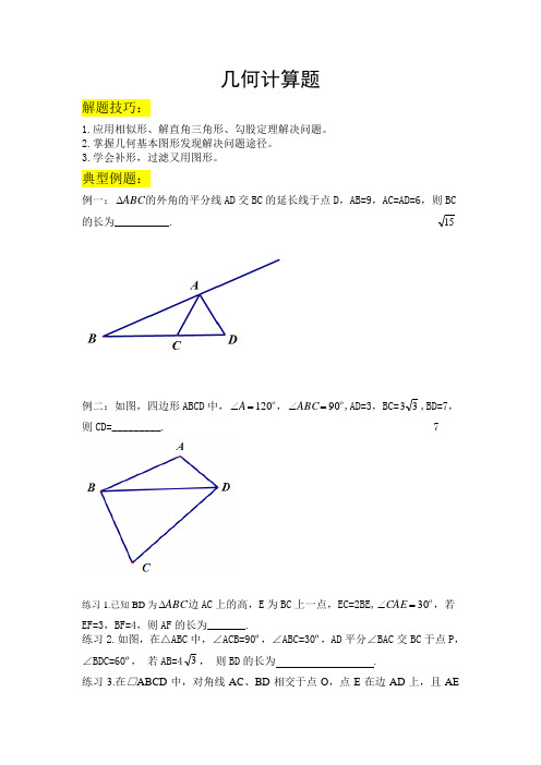 几何计算题