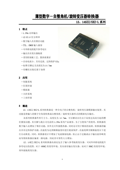 716所----数字自整角机旋转变压器转换器