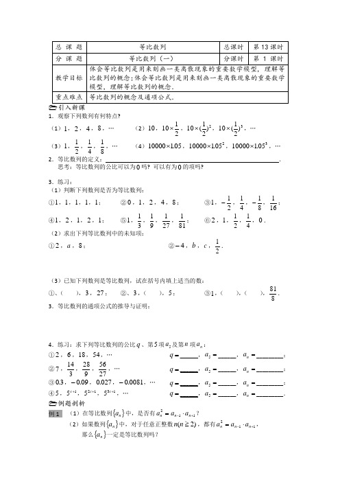 苏教版高中数学必修五教学案第课时等比数列