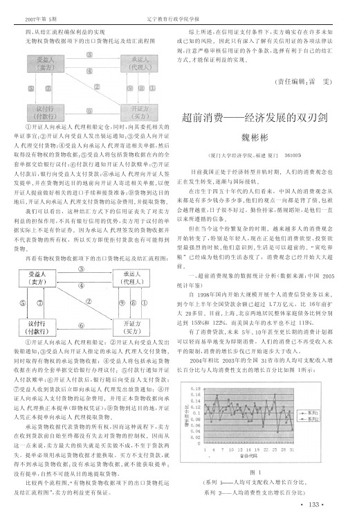 超前消费_经济发展的双刃剑