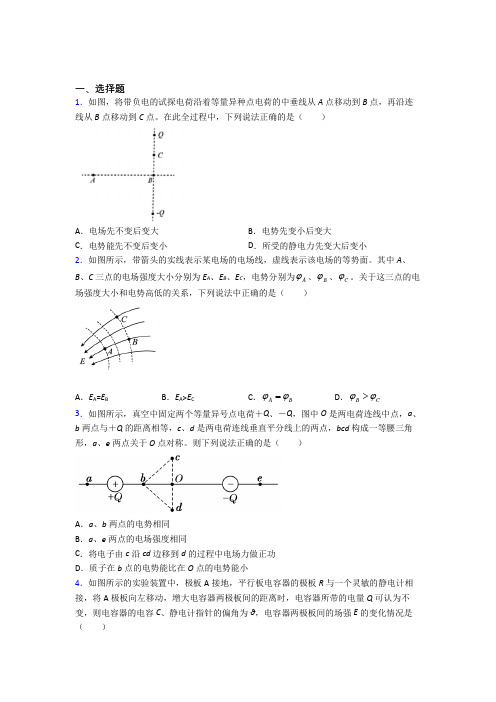 (人教版)石家庄市高中物理必修三第十章《静电场中的能量》测试卷(含答案解析)