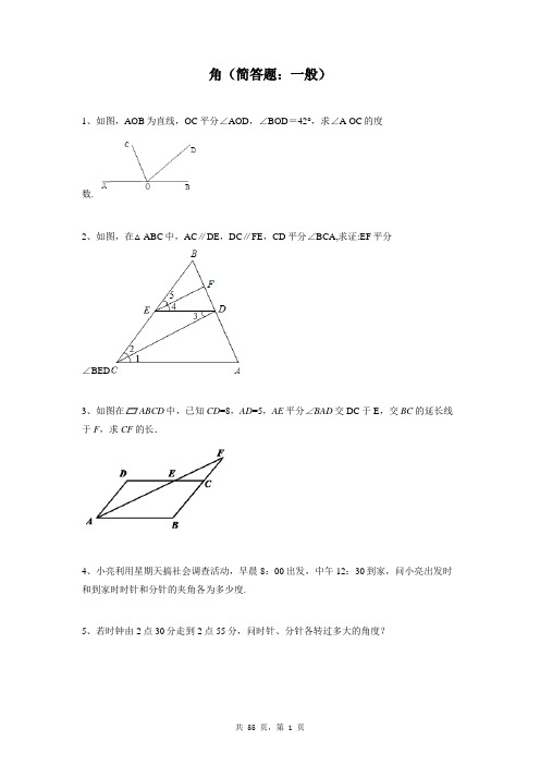 七年级上册数学同步练习题库：角(简答题：一般)