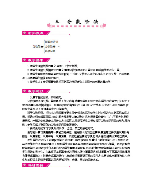 人教版小学数学六年级上第三单元     分数除法