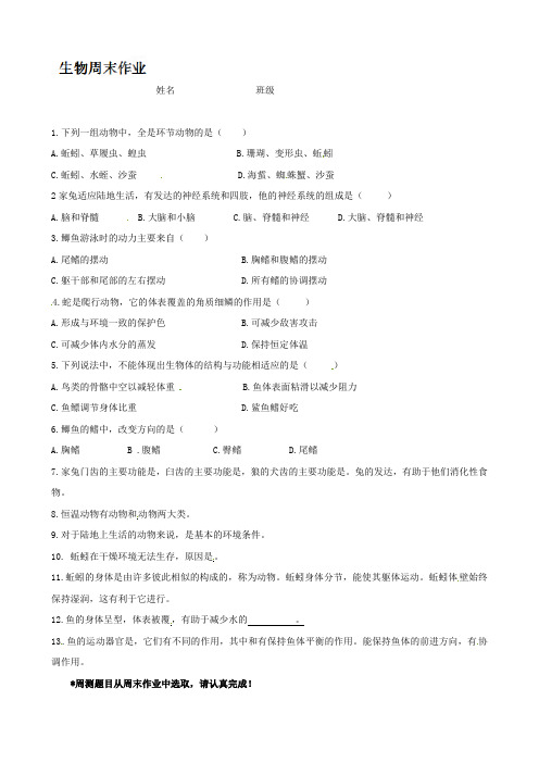 广东省佛山市中大附中三水实验中学八年级生物周末作业(2)