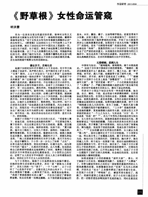 《野草根》女性命运管窥