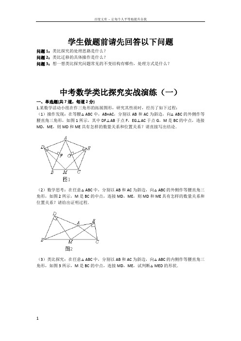 中考数学类比探究实战演练一(含答案)