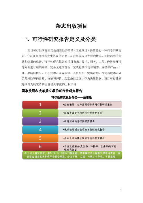 杂志出版项目可行性研究报告