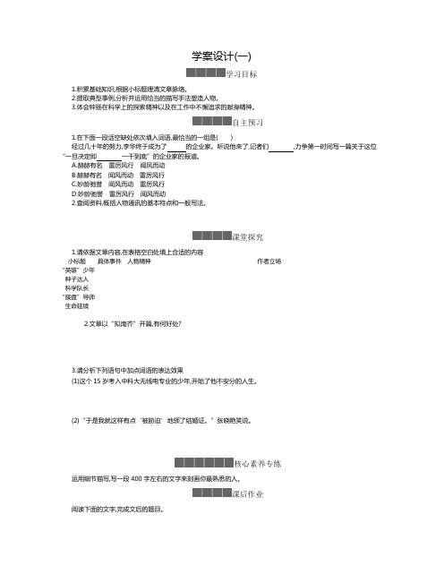 必修上册 第二单元第4.3课 “探界者”钟扬 学案 Word版含答案