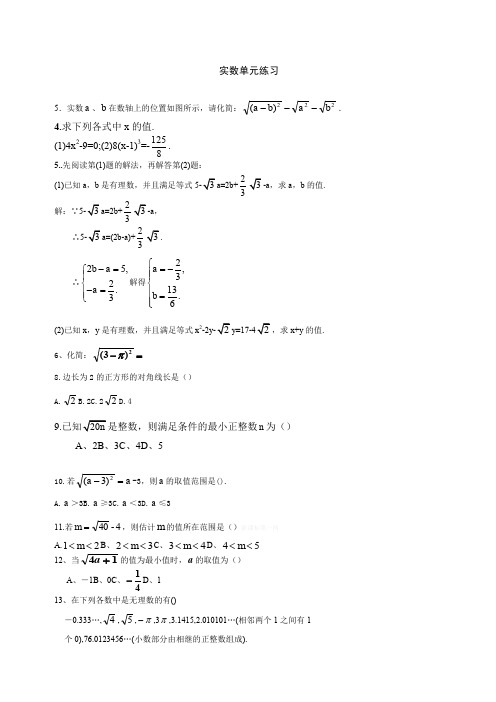 《实数》单元测试题及答案