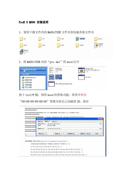 PROE5.0_M060出现授权失败的解决方法以及安装方法