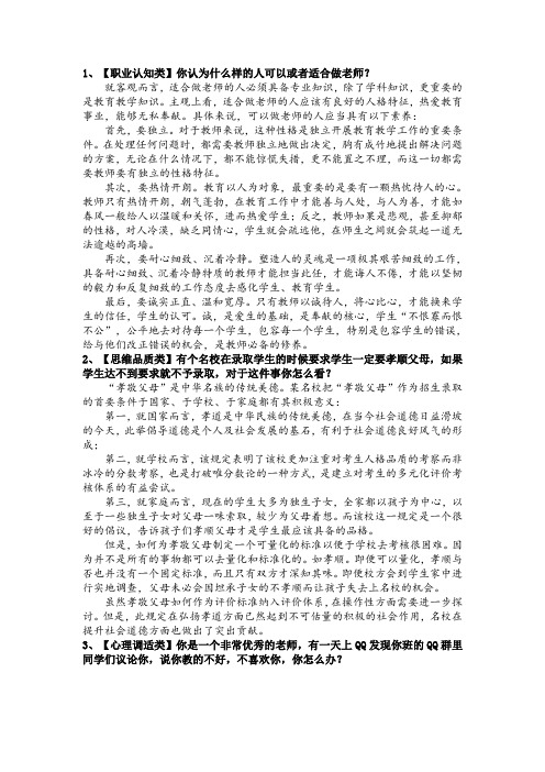 2015教师资格面试结构化试题汇总