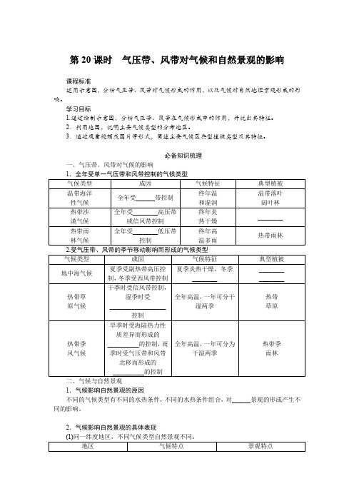 2025版《师说》高中全程复习构想地理第20课时