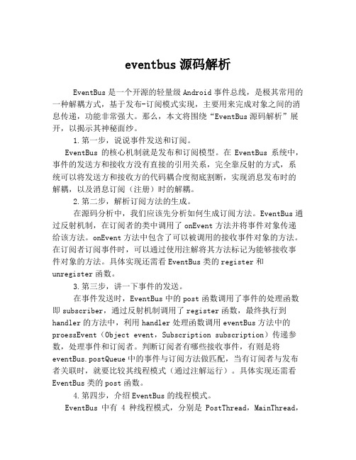 eventbus源码解析