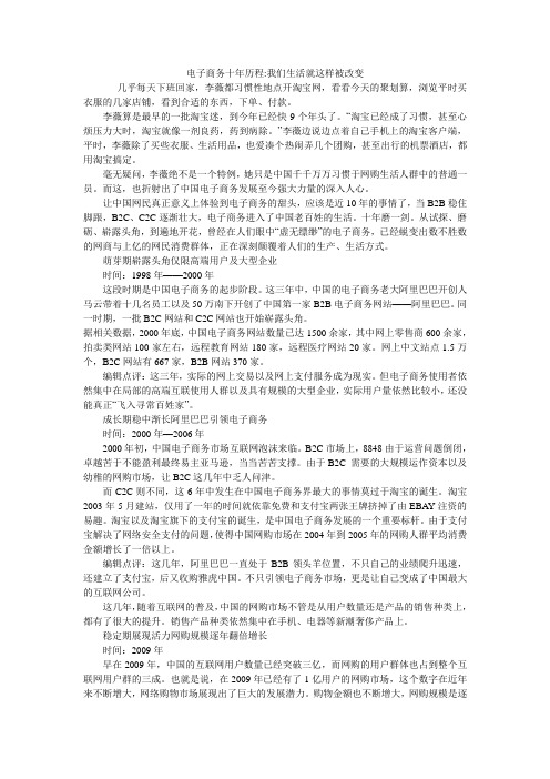 电子商务十年历程-我们生活就这样被改变