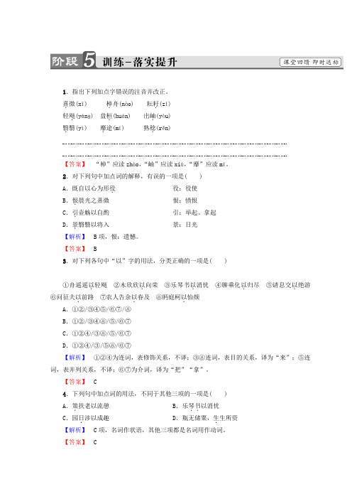 (推荐)高中语文人教版必修5习题：第2单元 4 归去来兮辞 并序 训练-落实提升含答案