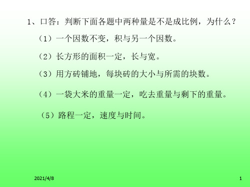 四年级数学比例应用题(2019年11月整理)