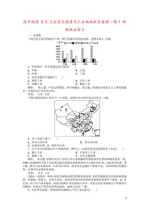 高中地理 3.3 工业区位因素与工业地域联系每课一练1 湘教版必修2